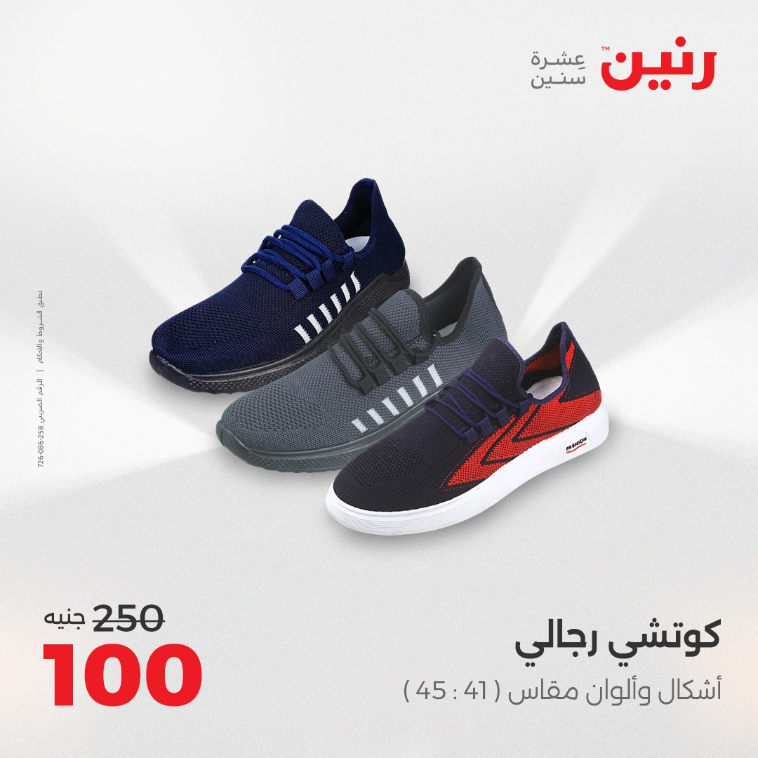 raneen offers from 30aug to 1aug 2025 عروض رنين من 30 أغسطس حتى 1 أغسطس 2025 صفحة رقم 4